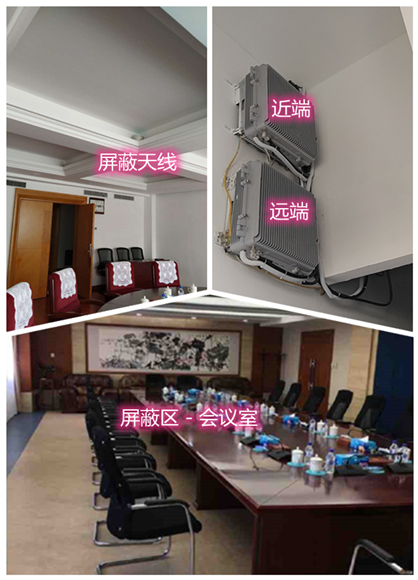  巫山某机关单位会议室屏蔽案例（数字信令级）